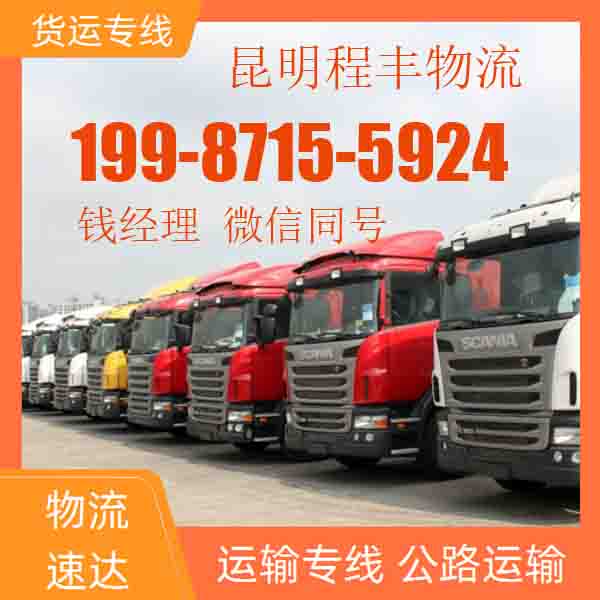 直达往返/昆明到郴州物流专线-零担货运2025省市县+派+送