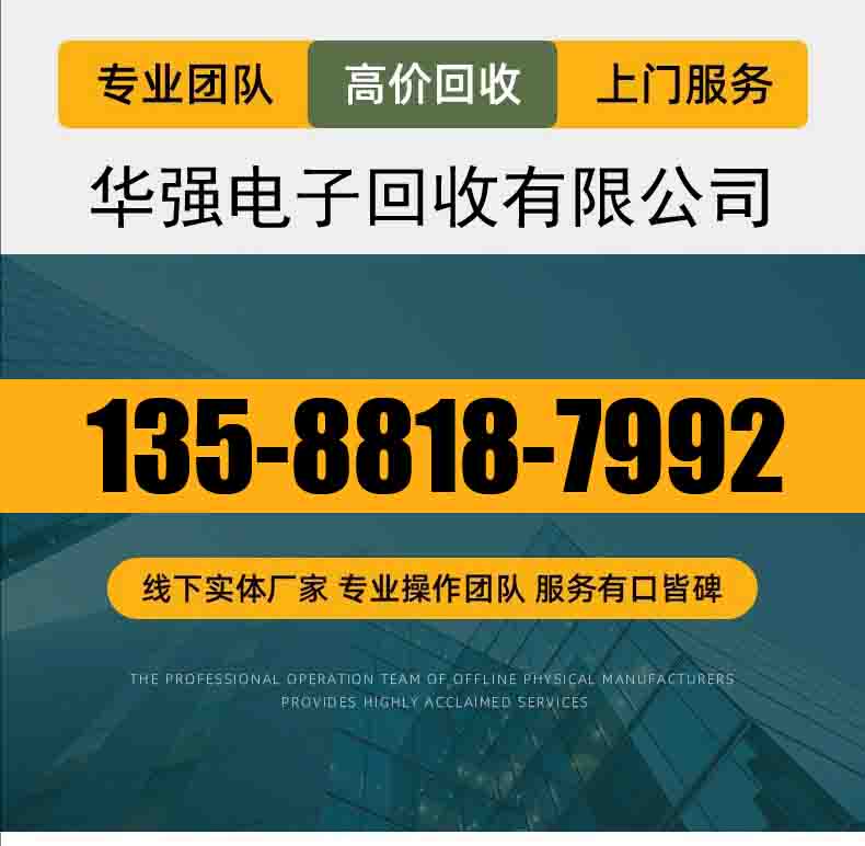 上门回收：温州批量电子回收高价格「正规回收」2025报价一览