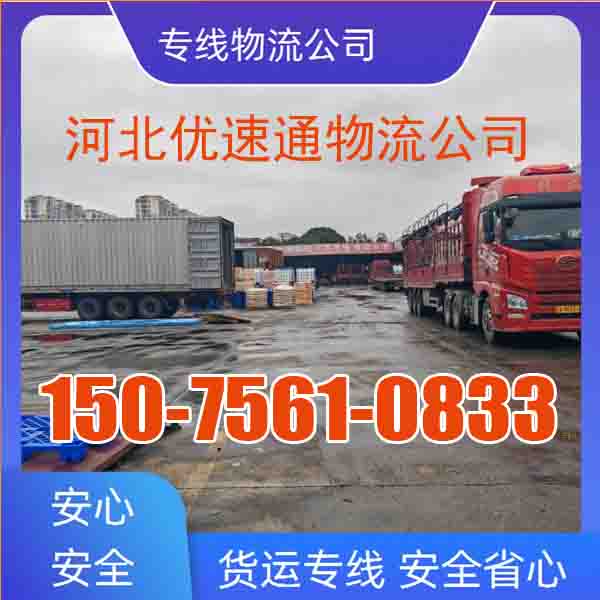 胜芳到海东物流公司-零担运输 长短途搬家运输2025排名一览