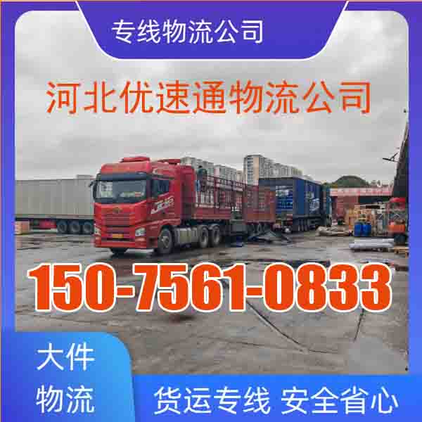 廊坊到石家庄直达物流-整车货运 大件设备运输2025排名一览