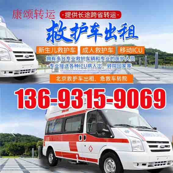 本地救护车：张家口长途救护车运送，收费价格表<2025省+市+区+县直达护送><2025+排名一览>