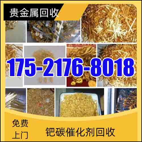 安徽淮北钯碳回收现在什么价格榜单一览推荐