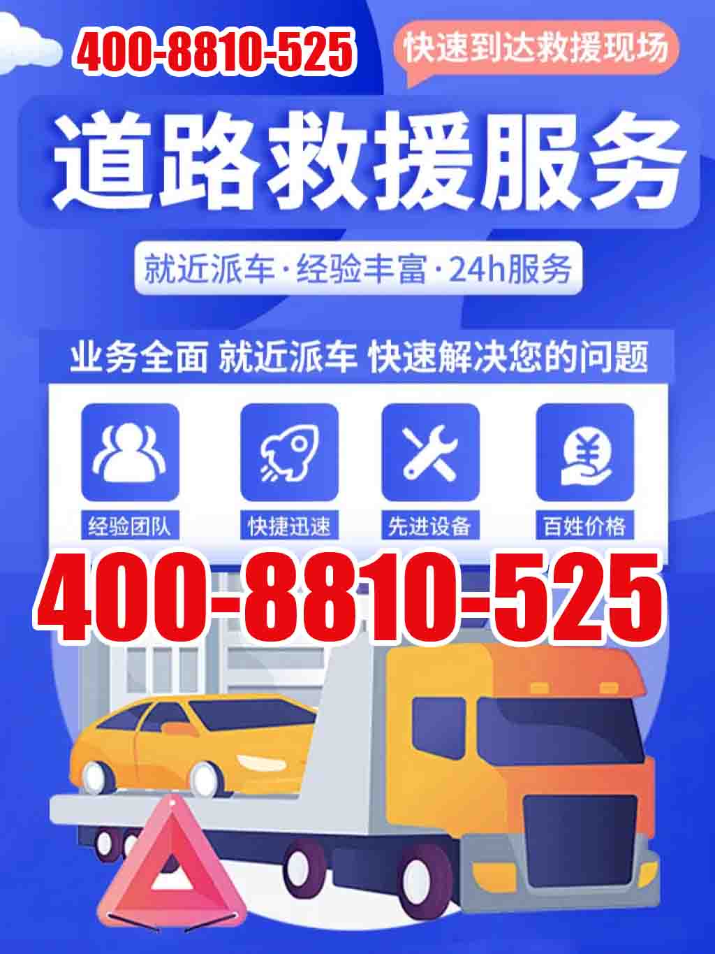 杭州汽车脱困_汽车救援服务|就近救援