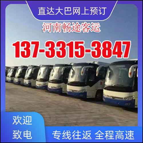 平顶山到奉化的长途客车长途大巴车班次查询表（乘车路线+票价/发车时间+舒适）