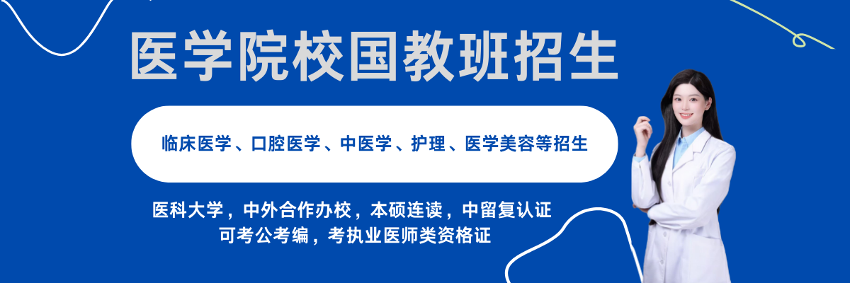 贵州中医药大学时珍学院中医学专升本招生<学校申请>2025top一览