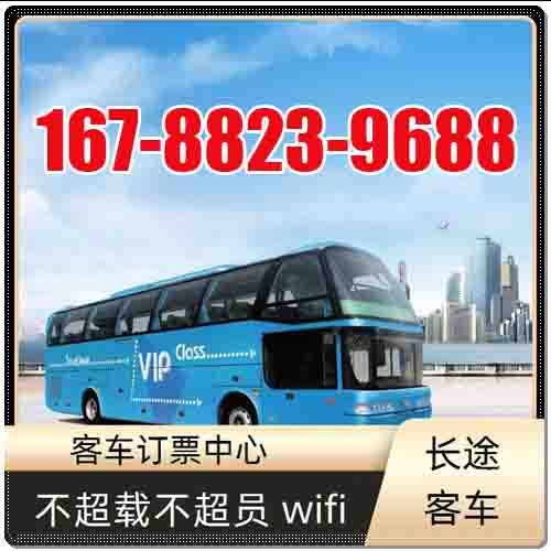 客运车/无锡到果洛的大巴客车客运大巴班次查询表（乘车路线+票价/发车时间+依赖服务）