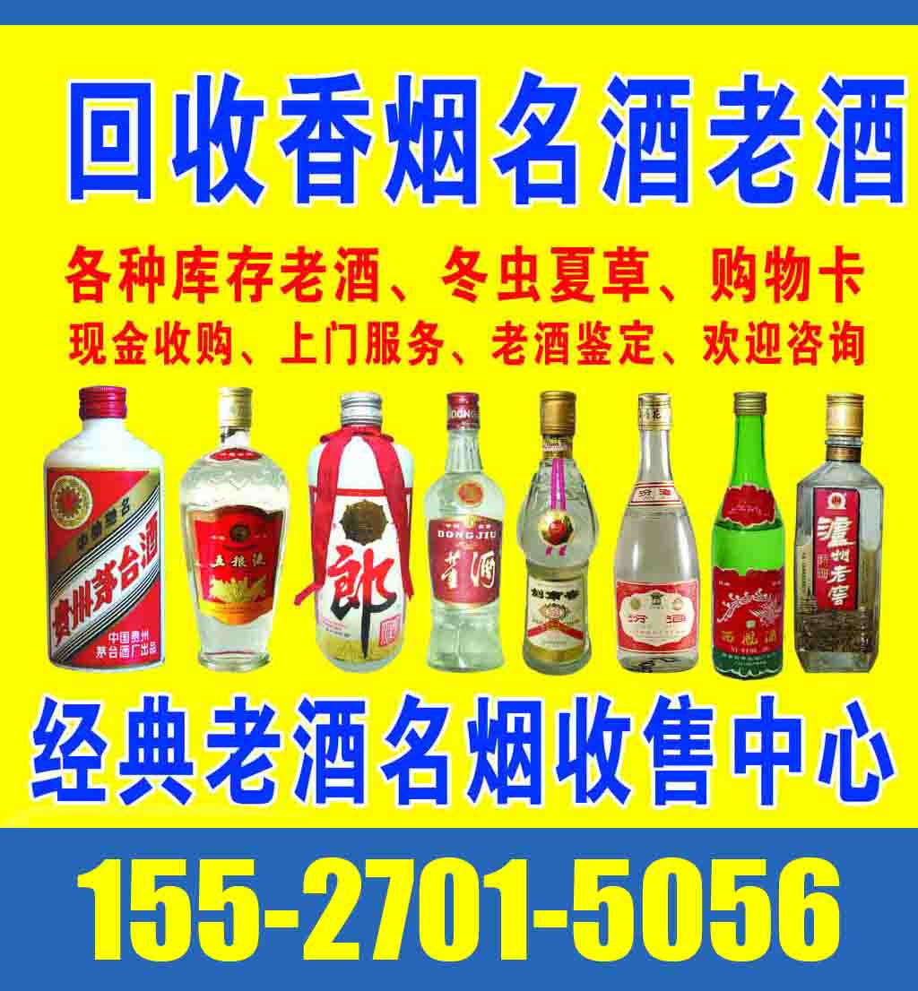 孝昌县 老五粮液回收价格表/附近回收茅台酒<2025+排名一览>