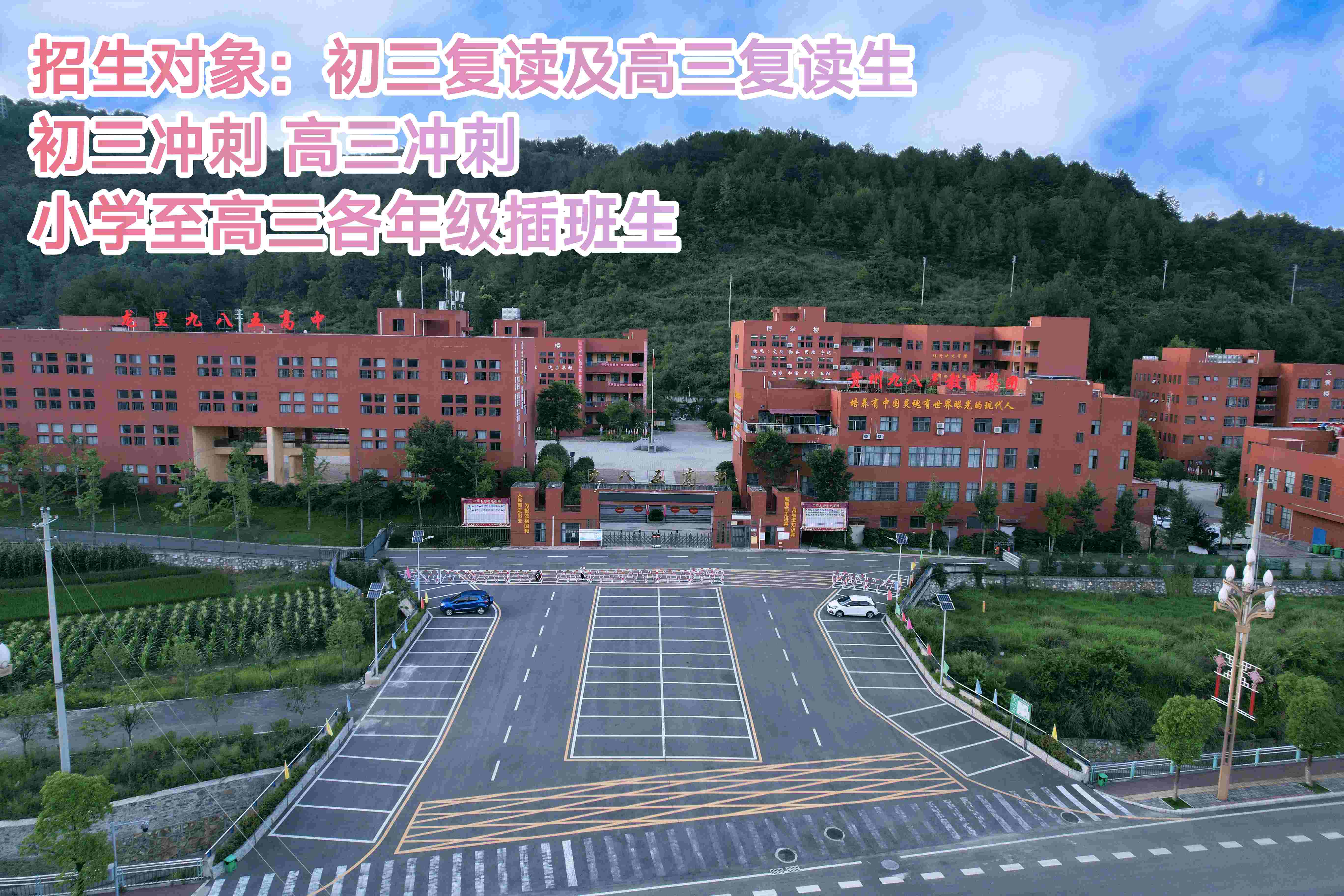 2025全贵阳市初中复读补习学校招生方案（靠谱的）2025口碑推荐一览