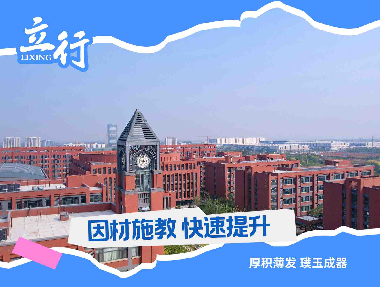 前十：菏泽郓城县高三复读冲刺机构哪个学校好