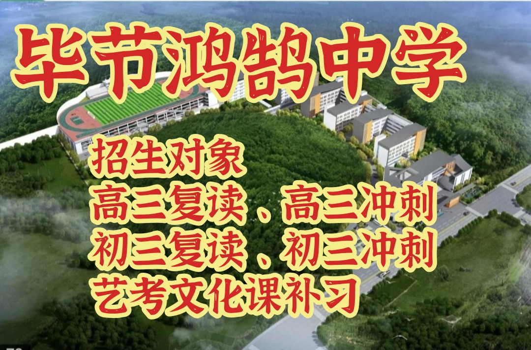 2025七星关区十大中考全托班学校+2025七星关区冲刺班top价格一览