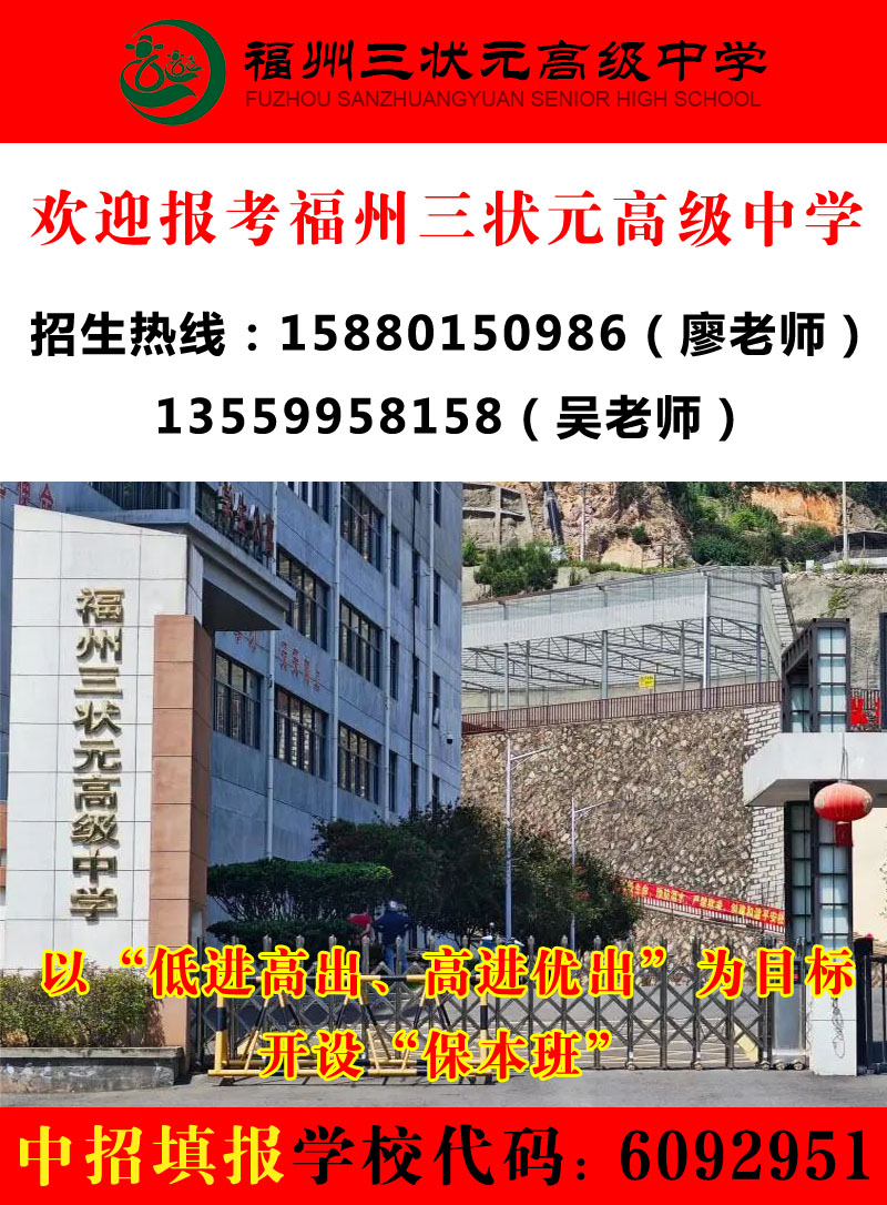 福州市区不错的线下高中班排名（永泰县三状元）