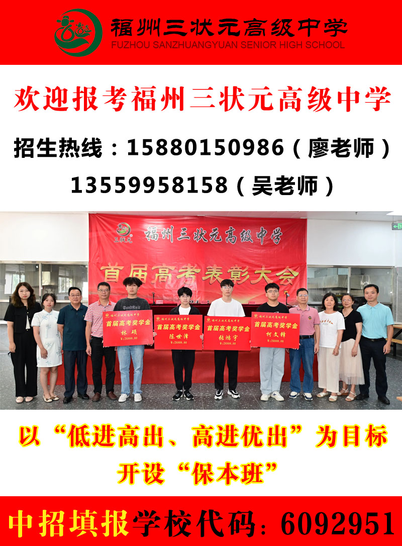 2025福州市教学质量好的私立高中哪里有（福州民办高级中学排名）