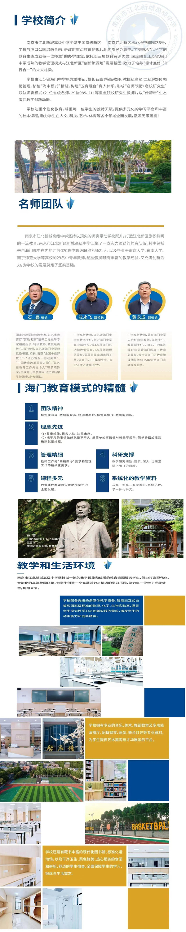 2026南京建邺老师最好的高考复读学校怎么选>南京新城高考复读怎么样