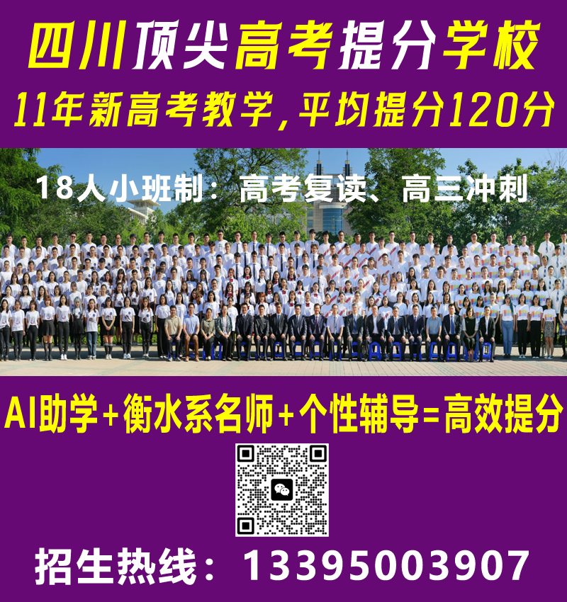 2025四川成都高中复读封闭式学校哪家老师好<校区概况>2025口碑一览