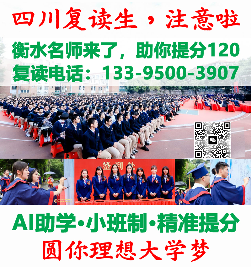四川南充 高三冲刺培训机构提分情况<学校介绍>2025口碑一览