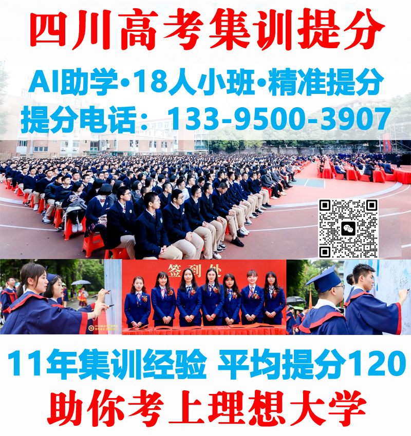 四川乐山高考冲刺封闭式学校一年的费用大概多少<强化课程>2025排名一览