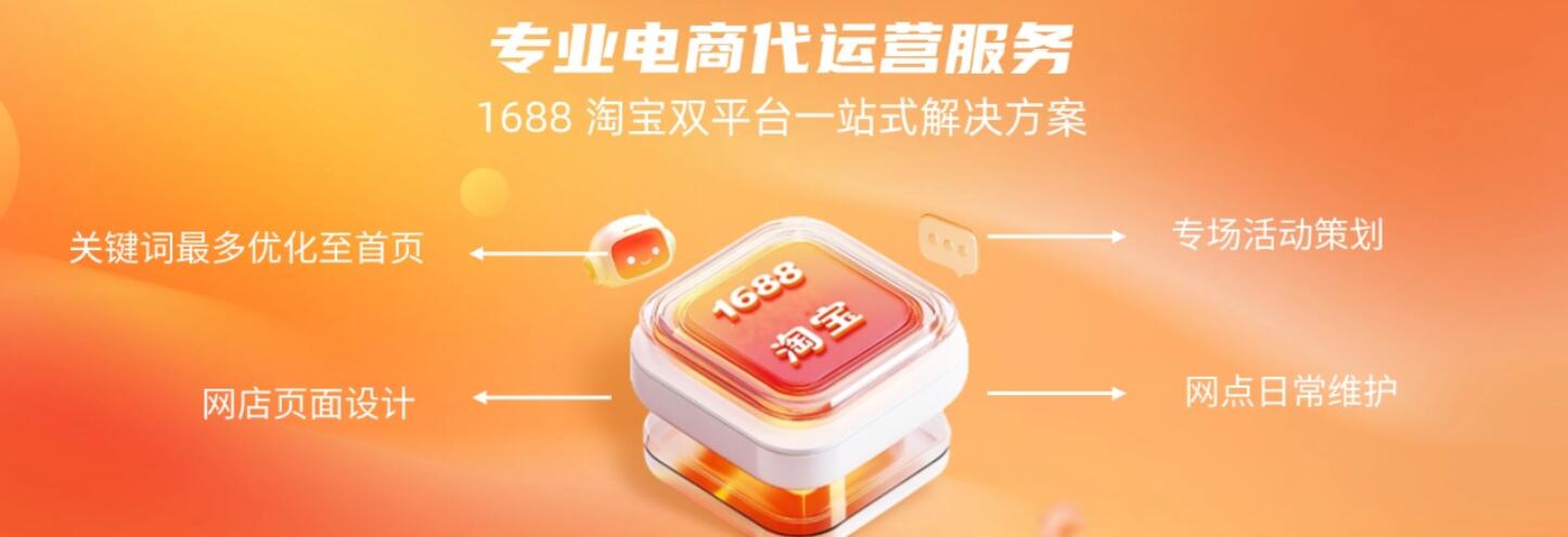 2026年江苏1688代运营推广公司推荐