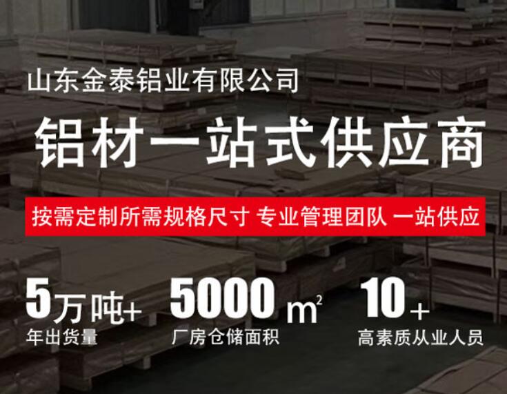 2026靠谱的铝皮/铝卷源头厂家推荐观察