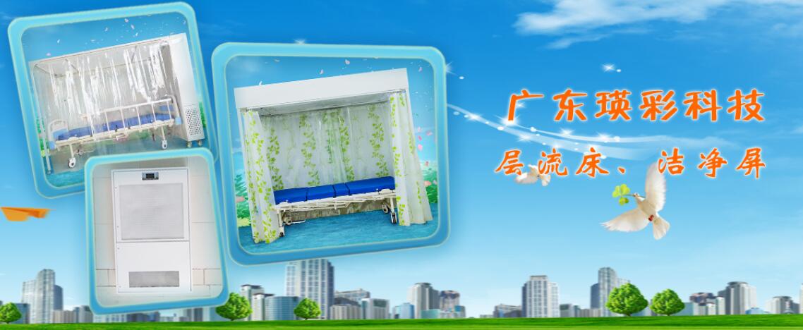 2026年上半年耐用的层流床设备/层流床单人无菌室生产厂家推荐排名