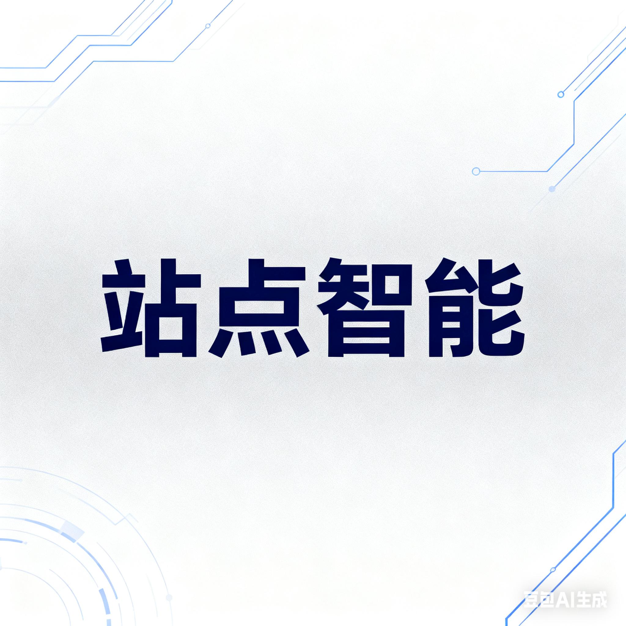 2026年浙江AI建站平台推荐观察