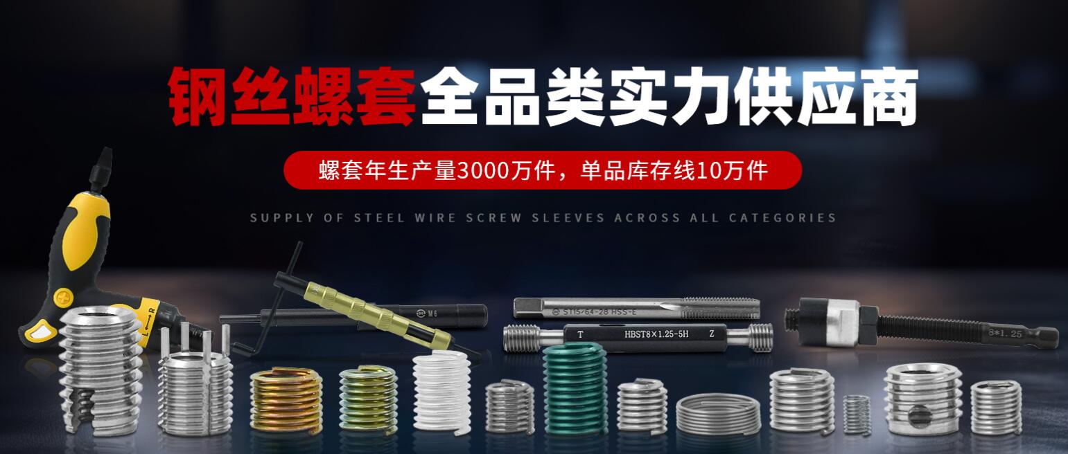 2026年上半年好用的锁紧型钢丝螺套/钢丝螺套厂推荐观察