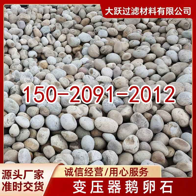 营口鹅卵石净水处理鹅卵石污水处理鹅卵石生产供应商