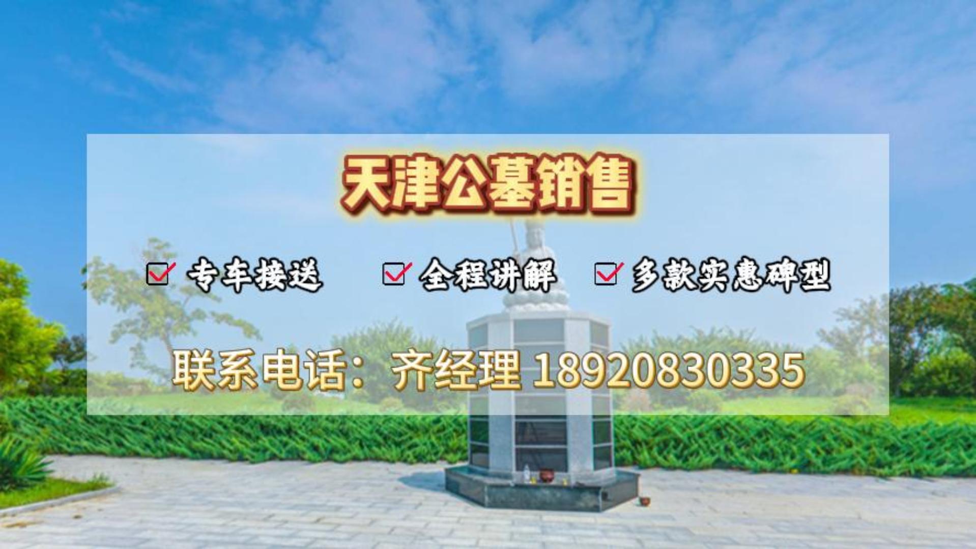 2026安心之选：天津万福园公墓销售怎么选