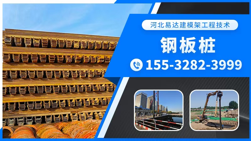 2026河北拉森钢板桩/挡水墙租赁公司排名最新盘点