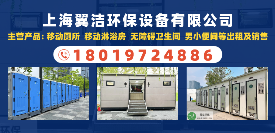 2026年上半年有实力的移动厕所租赁/淋浴房生产厂家推荐盘点