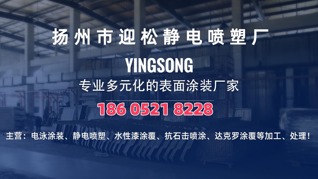 2026扬州电泳涂装/静电喷塑加工厂家推荐最新盘点