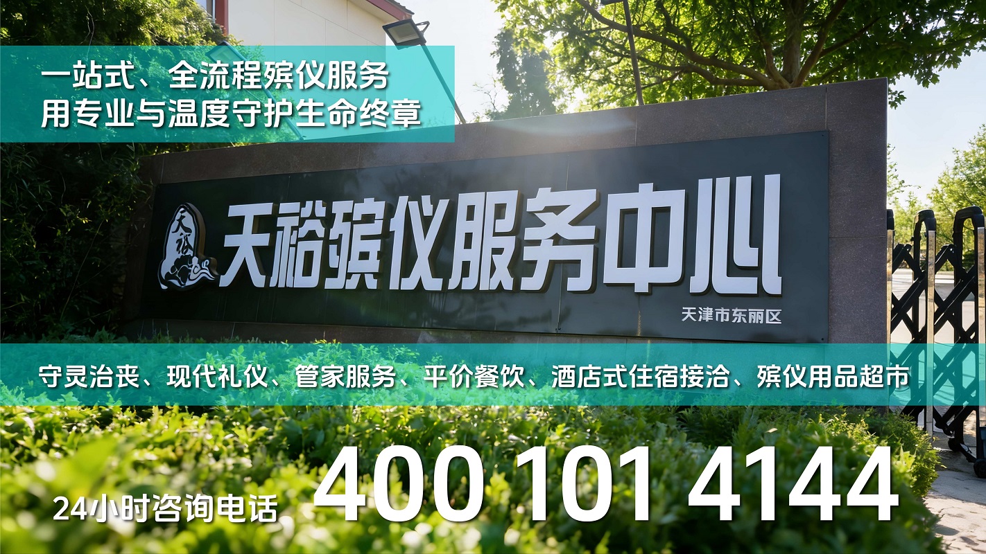 2026安心之选：红桥区灵堂租赁服务机构怎么选