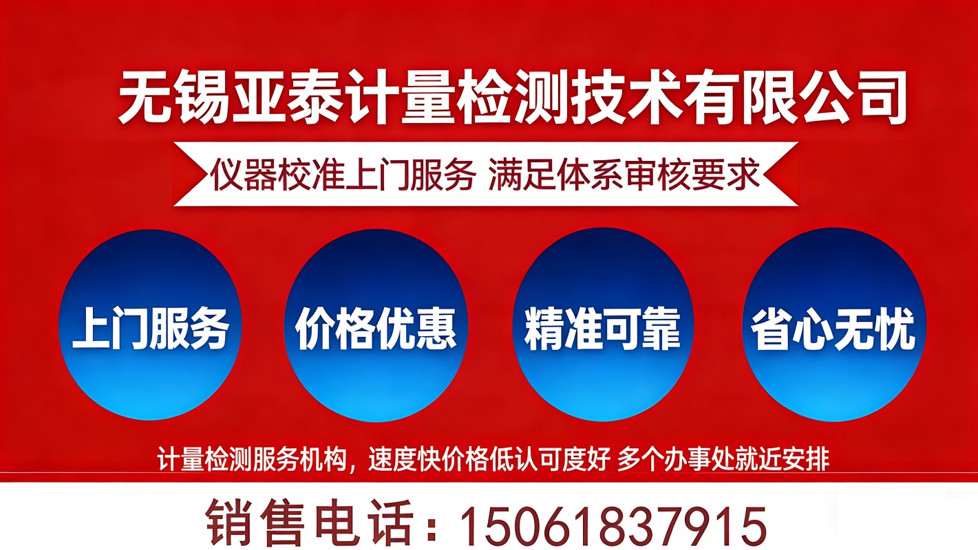 2026年无锡第三方计量检定/计量检测服务单位选哪家