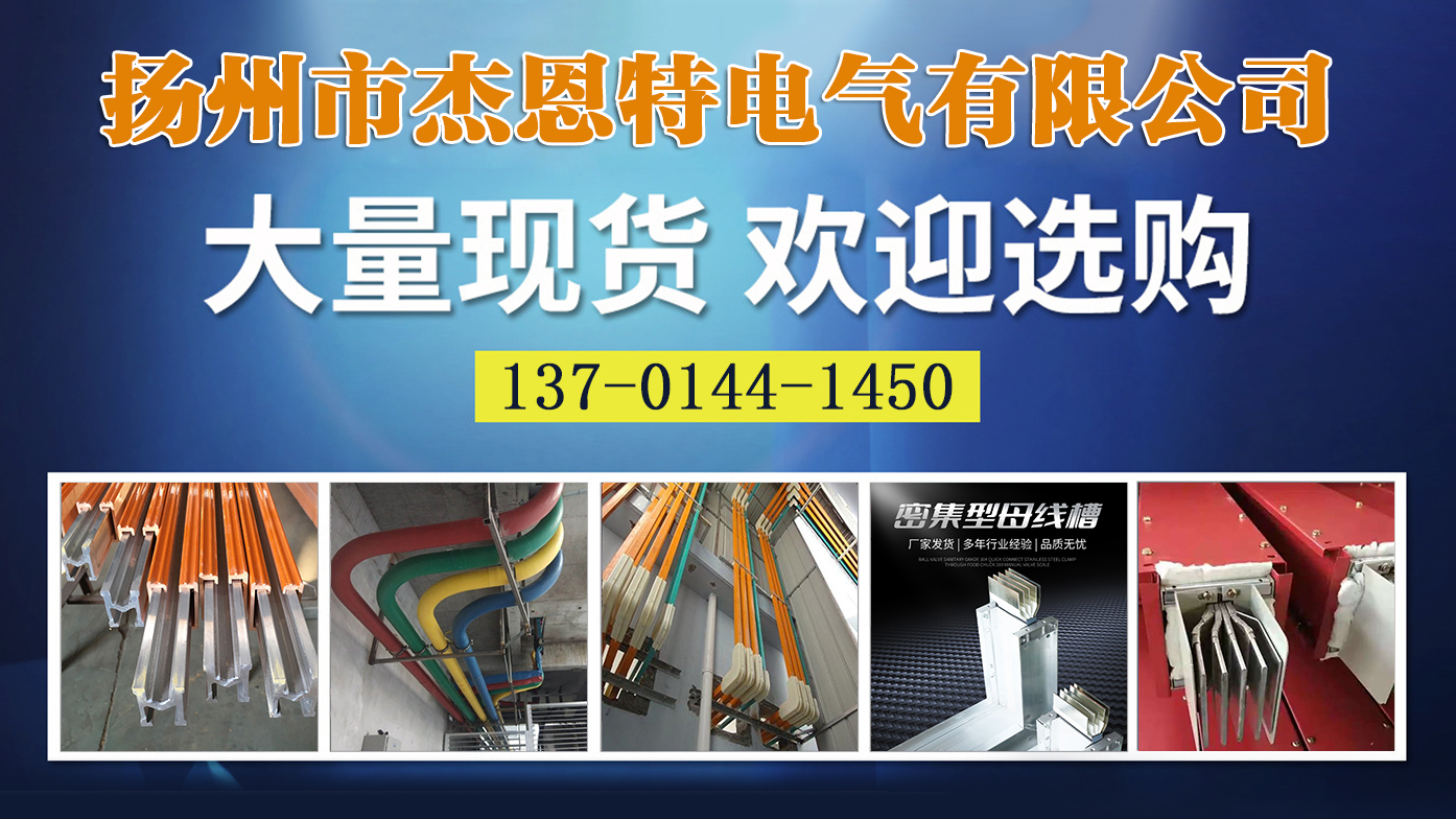 2026品质之选：推荐一家空气型母线槽/密集型母线定制厂家