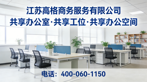 2026比较好的临时办公室/共享办公工位公司推荐最新盘点