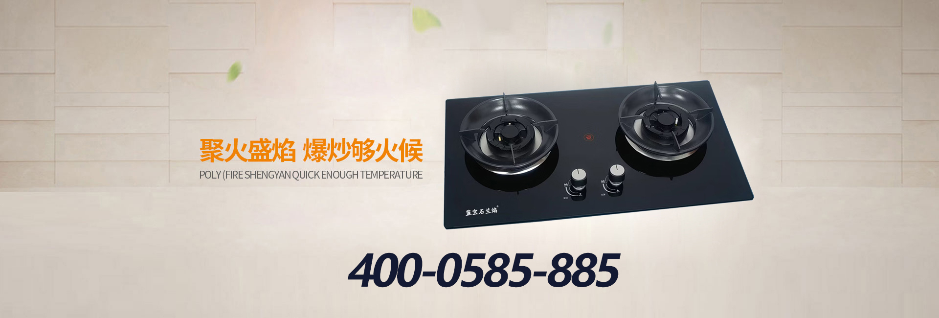 2026高能效之选：大火力炉具/大火力燃气灶厂家全景解析