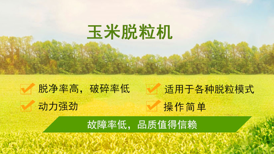 2026山东自走式玉米脱粒机厂排名观察