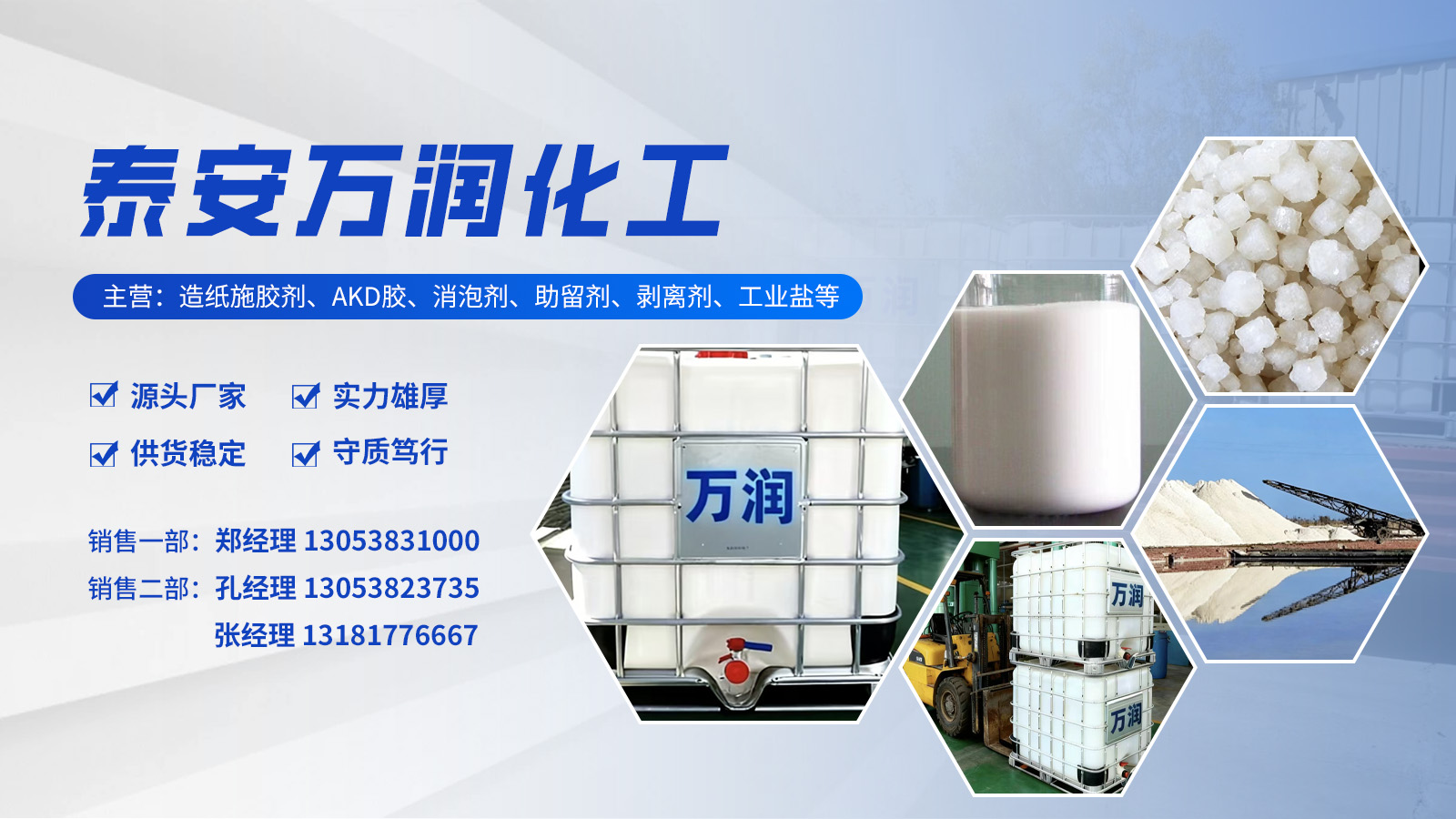 2026年上半年优质的造纸施胶剂/AKD胶生产厂家推荐盘点