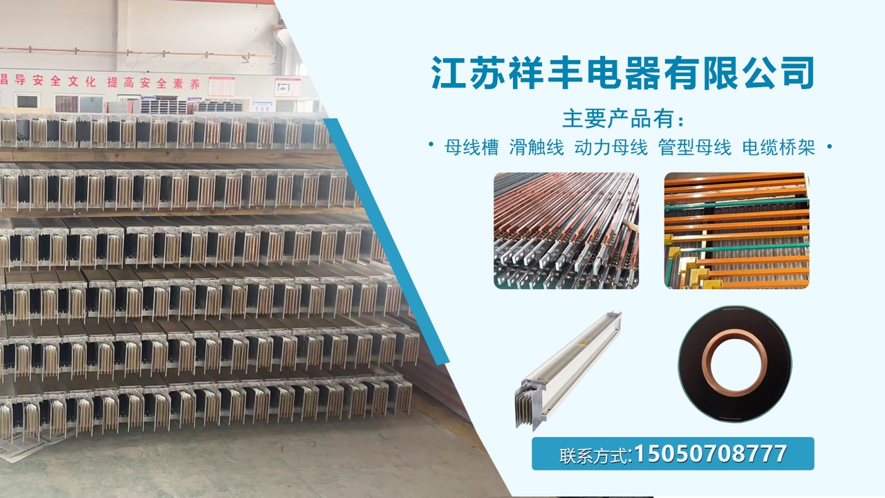 2026有实力的密集母线槽/多极滑触线厂家热门排名