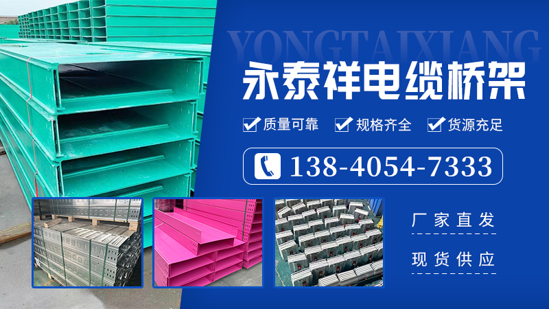 2026正规的电缆桥架/大跨距电缆桥架生产厂家推荐盘点