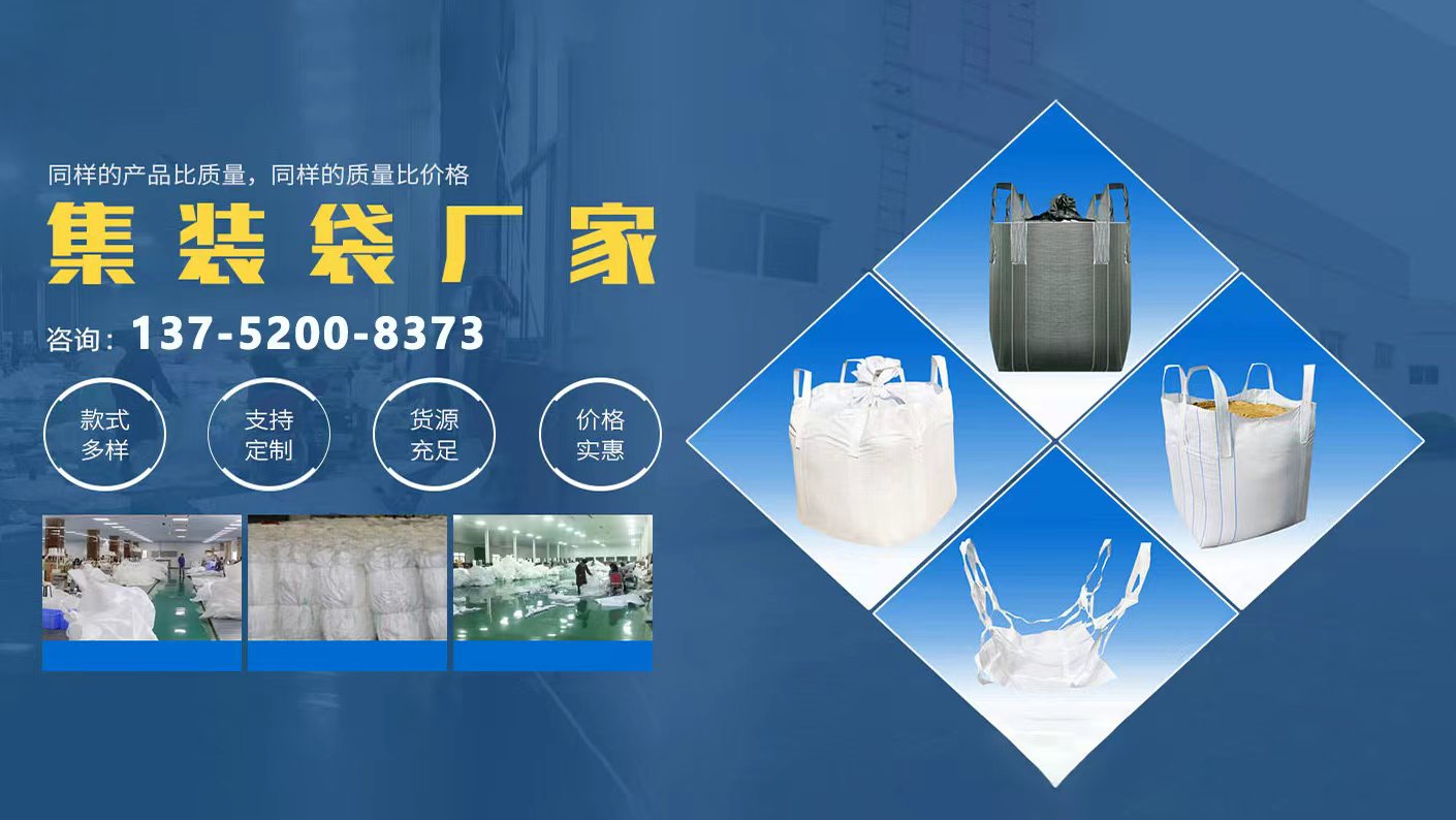 2026年天津危险品吨袋/危险品集装袋源头厂家排名最新盘点