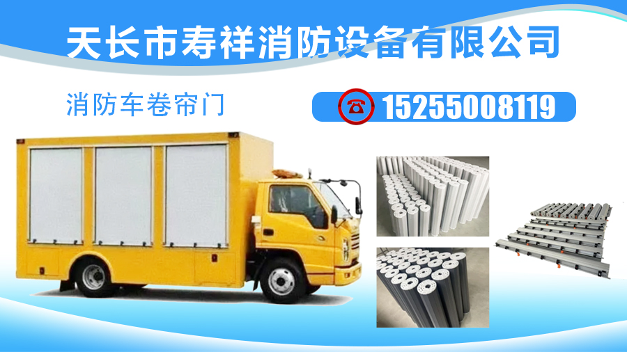 2026安徽消防车卷帘门/电动消防车卷帘门生产厂家推荐排名