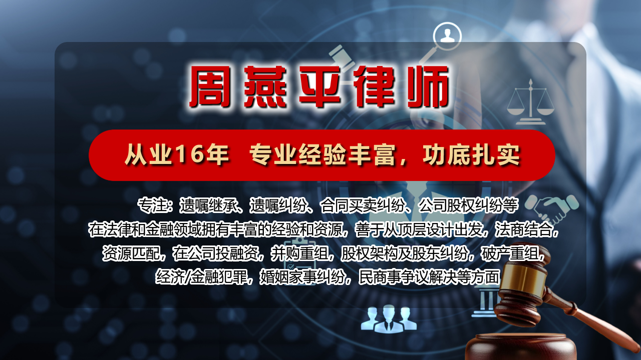 法商融合视角下的北京比较好的房产继承律师电话