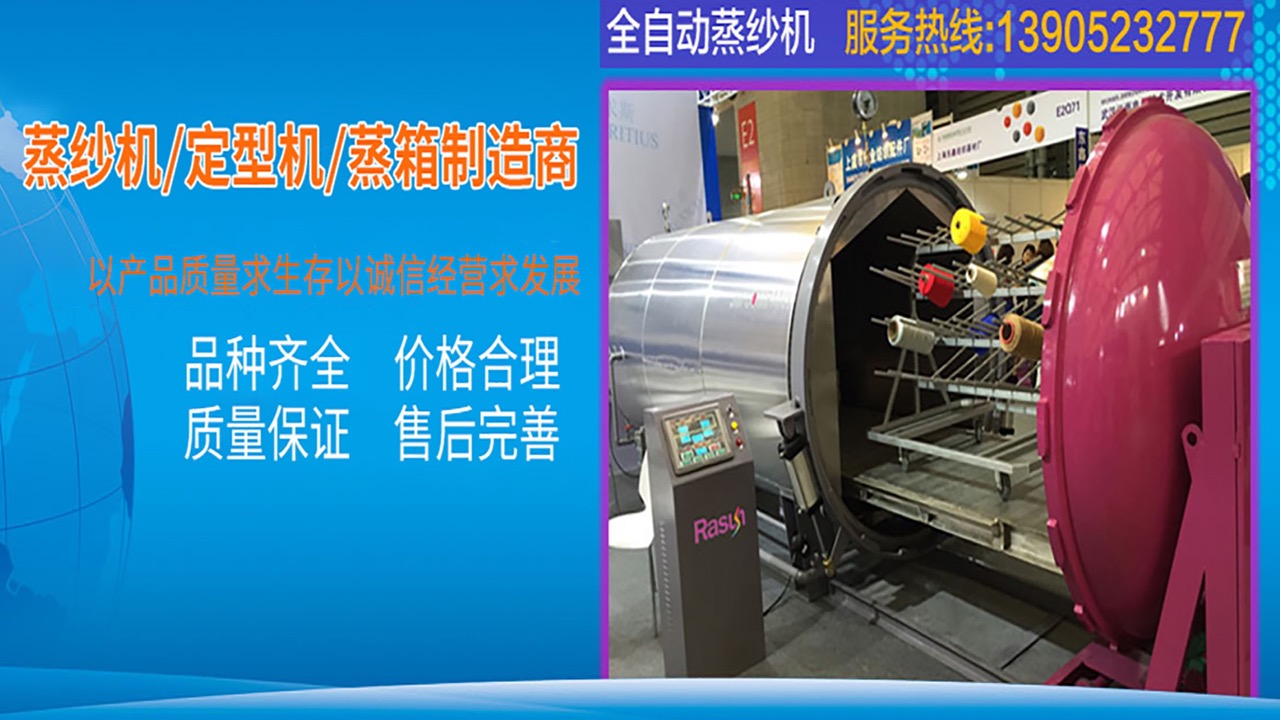 2026耐用的蒸纱箱/窗帘定型机源头厂家推荐排名