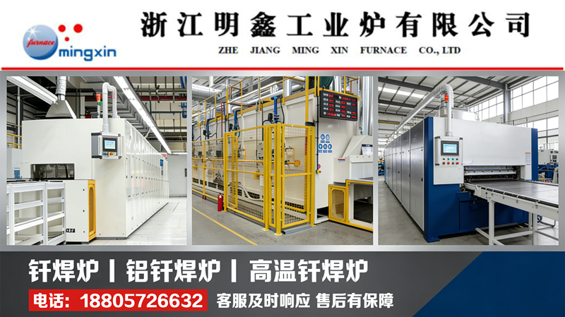 2026年优质的钎焊设备/浙江明鑫生产厂家热门推荐