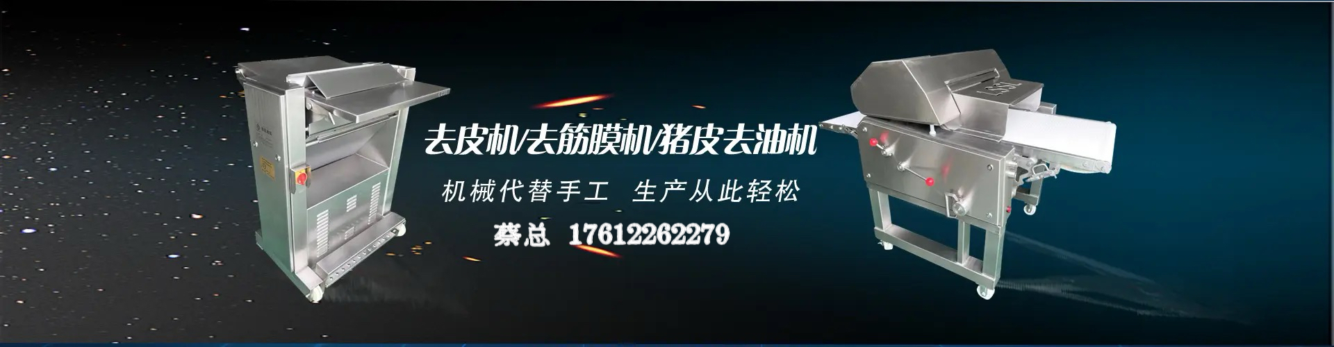 2026年好用的猪肉去皮机/猪皮去油机厂家哪家好推荐