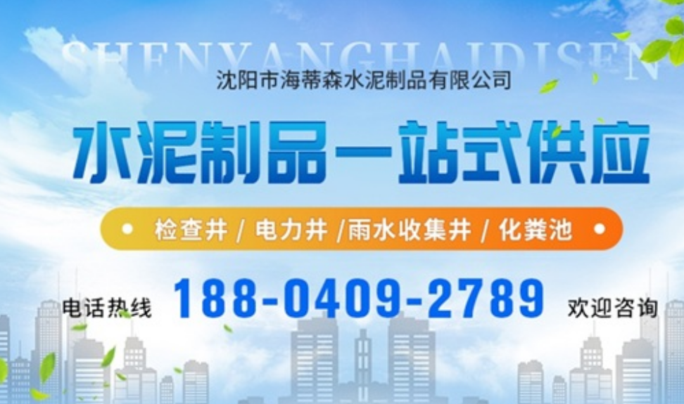 2026年上半年沈阳大管径检查井/雨水井厂家排名盘点