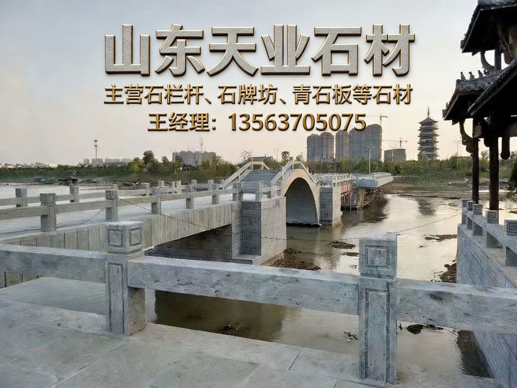 2026专业的石栏杆/青石生产厂家选哪家