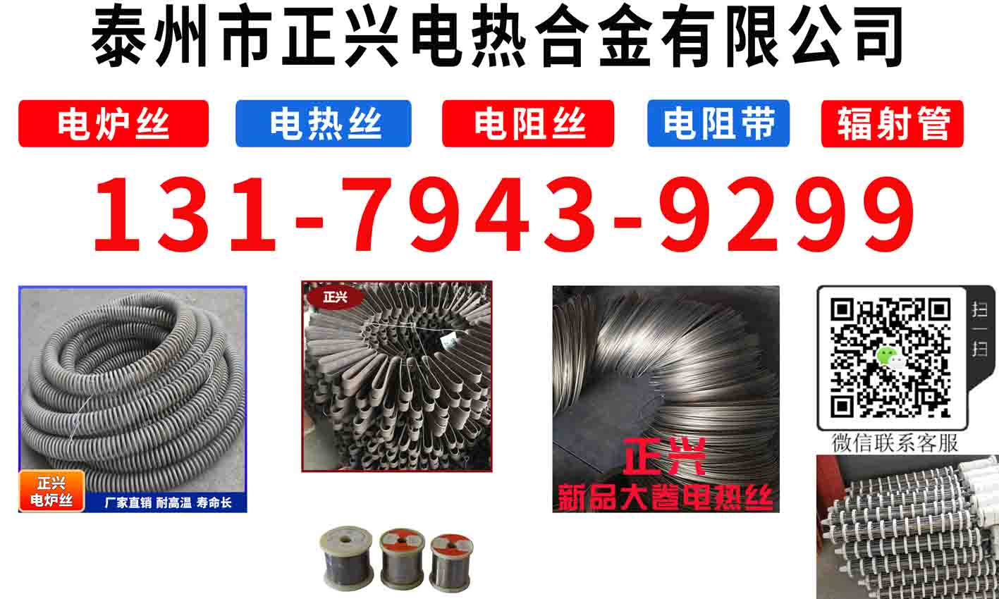 电阻丝推荐售卖-推荐正兴电热合金