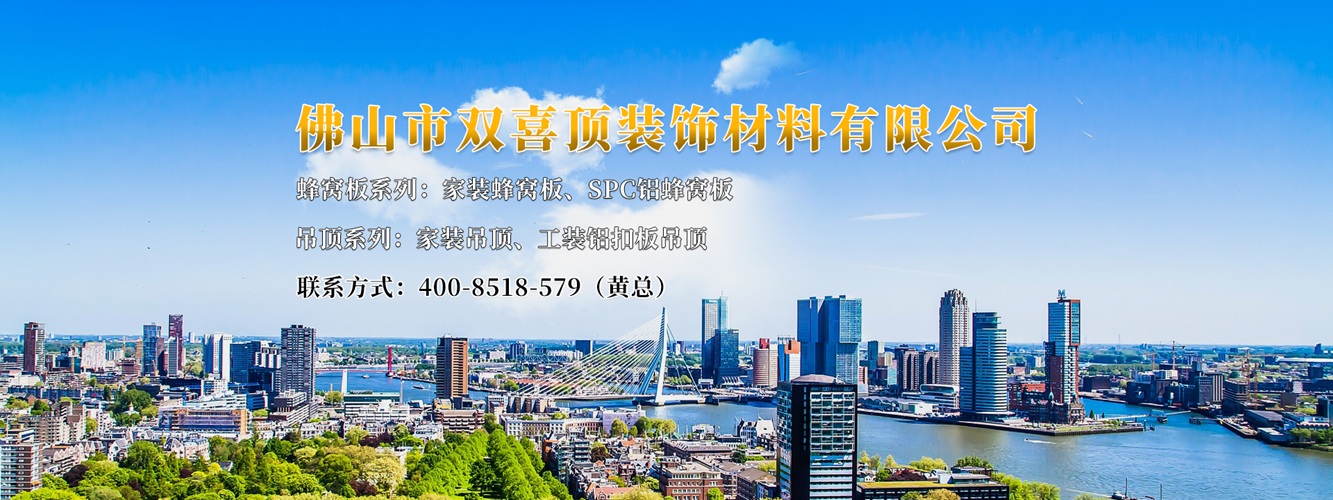 2026优质的家装蜂窝板/家装吊顶厂家哪家好