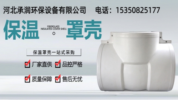 2026河北玻璃钢设备外壳厂家/玻璃钢保温壳厂家热门排名